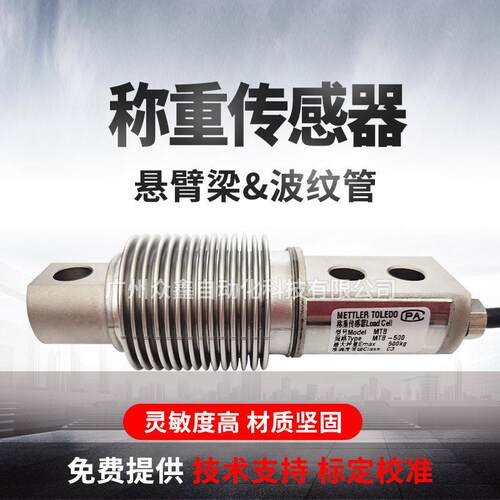 MTB-75kg称重传感器 梅特勒托利多 适用皮带秤,包装秤和配料称重