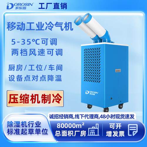 冷气机DAKC-27B移动工业制冷风机降温大型冷风机商用压缩机