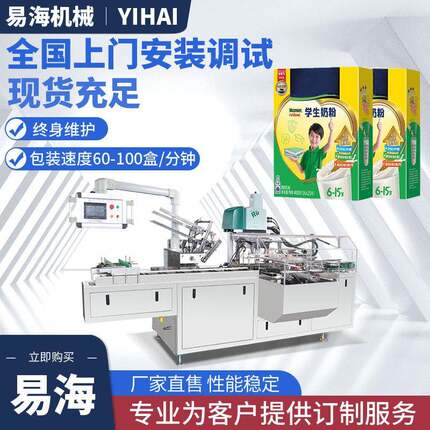 学生奶粉装盒机全自动咖啡酵素粉代餐粉冲泡盒装饮品包装机械设备