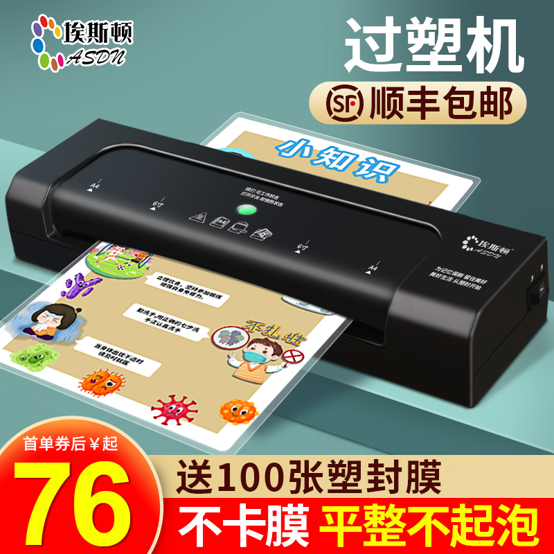 塑封机幼儿园照片相片过塑机A3/A4纸过胶机家用小型办公热裱封膜