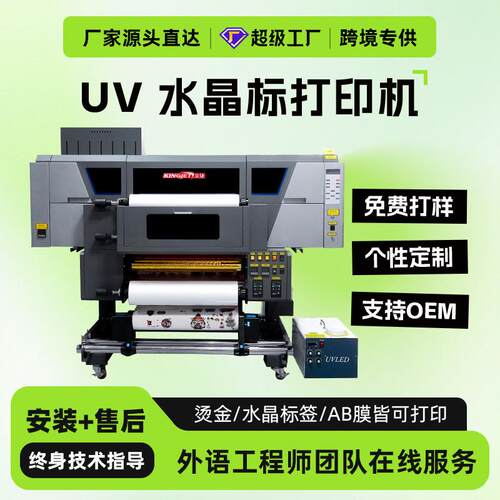 广州现货uv水晶标打印覆膜烫金排废全自动一体机卷材数码UV打印机