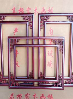 古典画 画框镂空实木画 画框双框中医展框四条屏框中框覆古木质画
