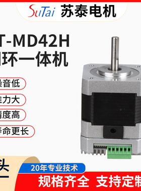厂家可闭环电机驱动器开环闭环ST-MD42H驱动一体机