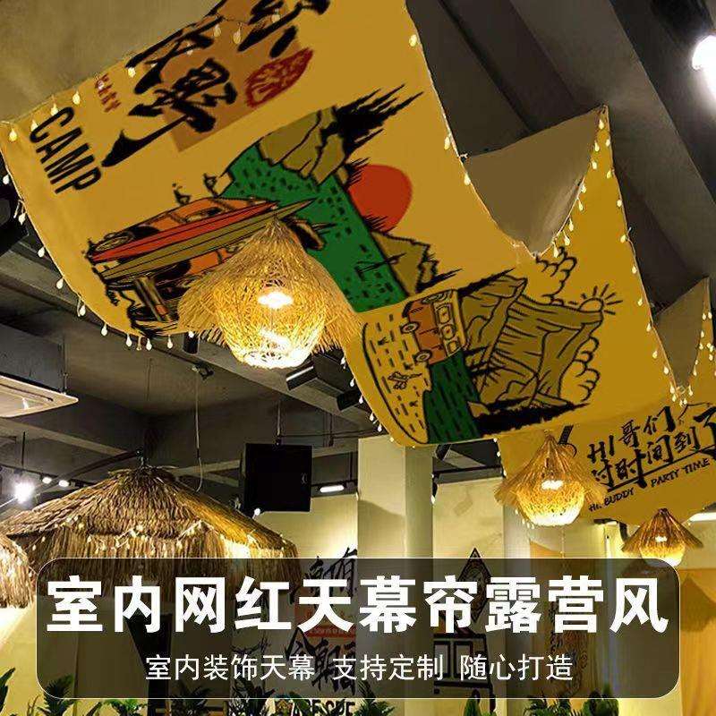 网红室内天幕帘个性餐厅酒馆酒吧氛围装饰吊顶长条挂布露营风