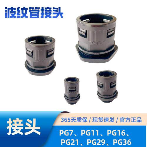 波纹管接头软管接头PG7PG9PG11PG16PG21PG29PG36AD42.5AD34.521.2