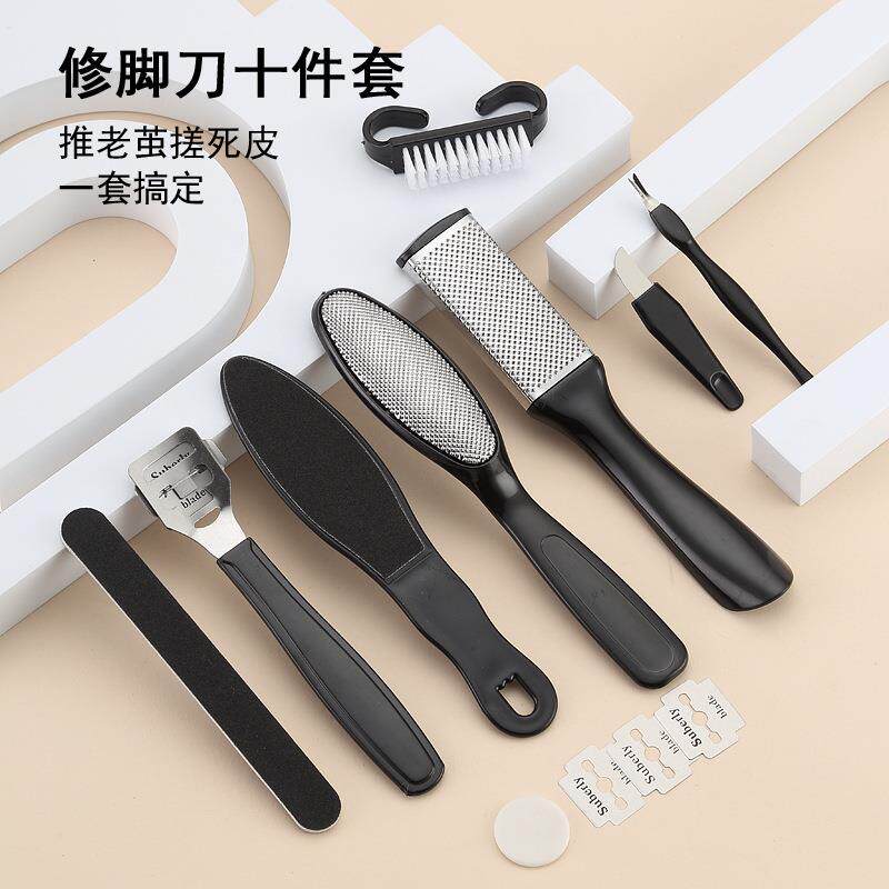 十件套脚板锉厂家直供去死皮修脚刀脚皮刨护理修脚工具套装