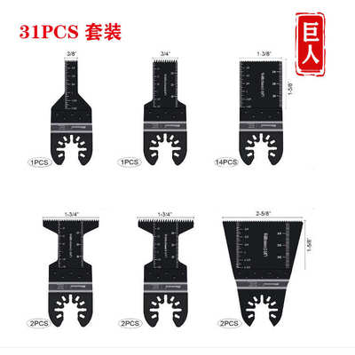 多功能锯片31pcs套装万用宝锯片木工切割工具摆动刀片套装