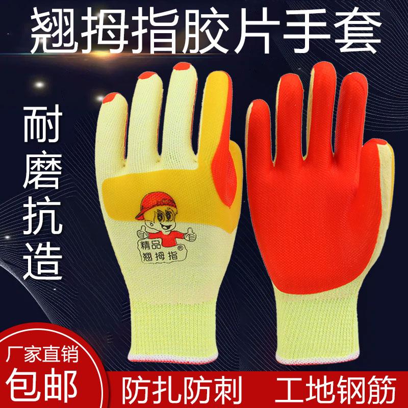 翘拇指胶片手套工作贴胶建筑工地耐磨劳保防护12双包邮搬砖砌砖男