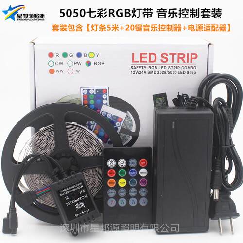 5050灯带20键音乐七彩气氛12V低压滴胶防水七彩灯条5米彩盒套装