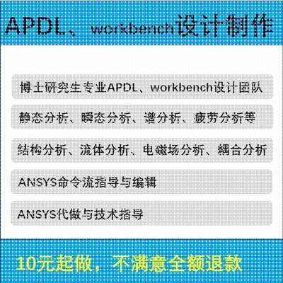 APDL彷真设计ansys有限元彷真代做指导