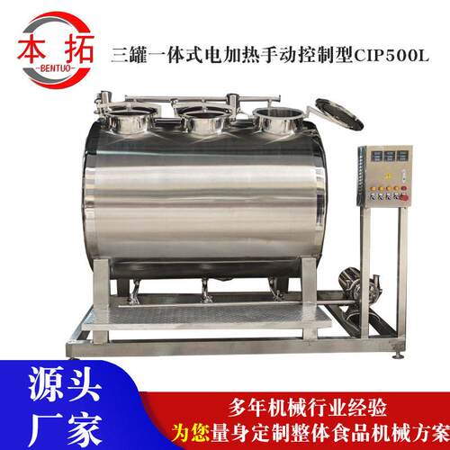 三一体式电加热手动控制型CIP500L一体式CIP清洗系统