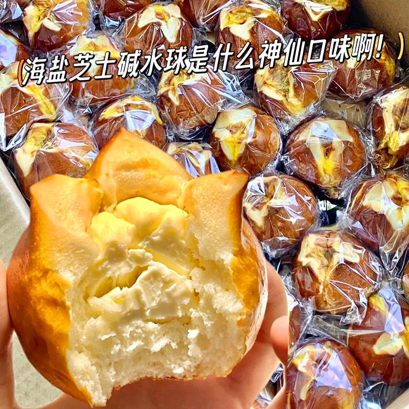 速发现货宿舍夹心面包海盐芝士碱水球面包奶酪夹心健身推荐代餐饱