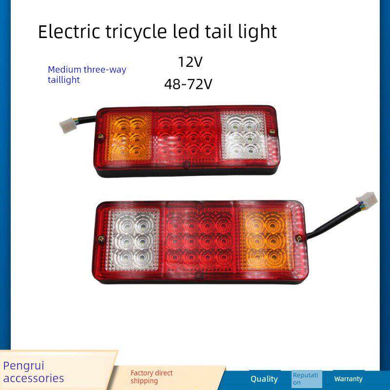 电动三轮车摩托车12V4V60V伏后尾灯LED三节转向灯刹车行车倒车灯