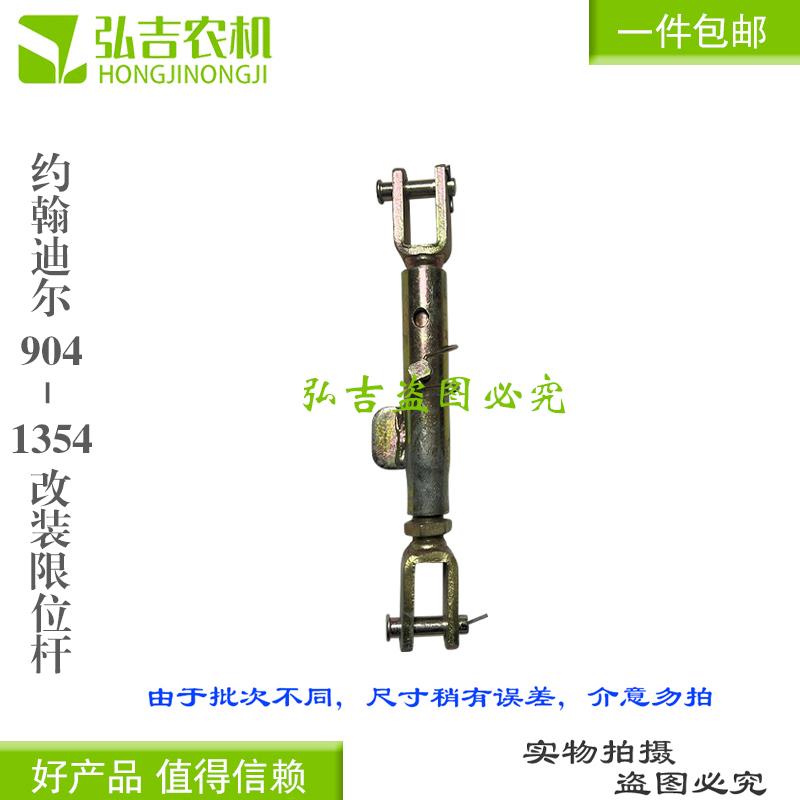 约翰迪尔拖拉机配件904 1204 1354后悬挂限位杆侧拉杆限动杆拉链