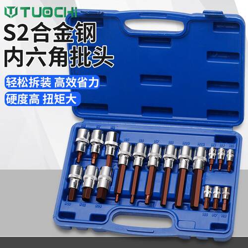 1/2内六角套筒套装s2加硬大飞棘轮电动起子六棱套筒批头组套维修
