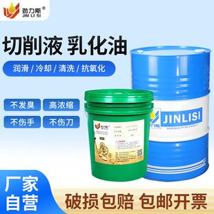 切削液乳化油冷却液皂化油全合成绿色切削液水溶性不锈钢磨削液