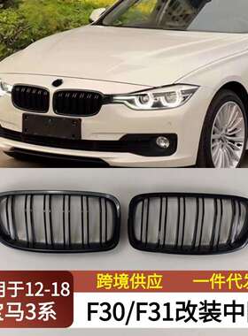适用宝马3系2012-2018F30F31F35改装中网前杠进气双线条肾格栅