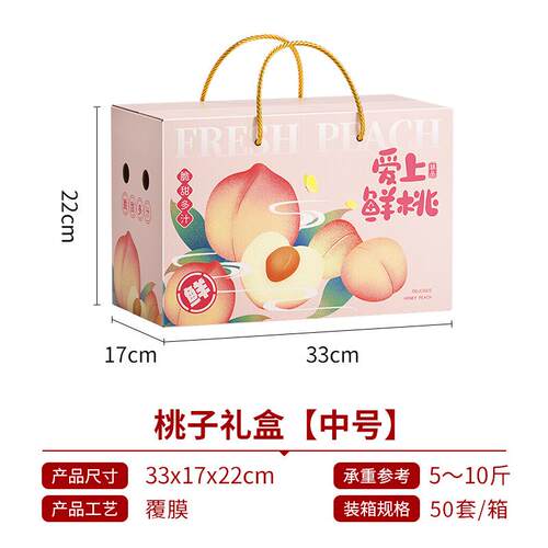 水蜜桃礼品盒车厘子包装盒纸盒