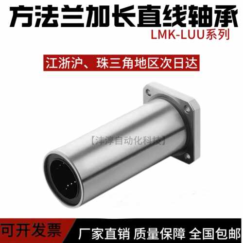 方法兰加长直线 线轴承LMK6 8 10 12 13 16 20 25 30 35 40 50 60