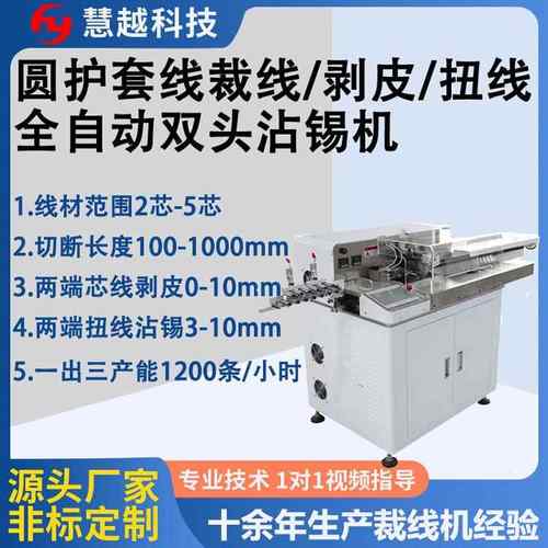 圆护套多芯线双头扭线沾锡机全伺服扭线打端沾锡机智能线束设备