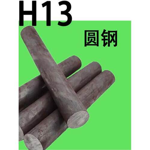 H13模具钢圆钢圆棒元钢棒实心20 25 30 40 50 12-465mm钢板钢材