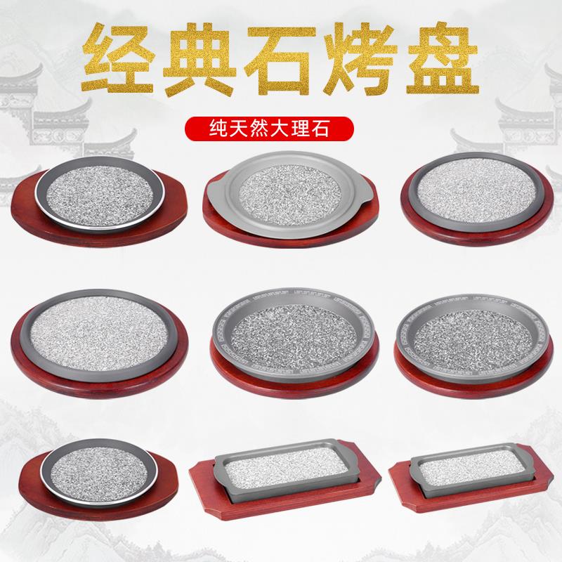 商用圆形石板韩式烤肉麦饭石板烧烤盘牛排盘烤肉盘烤海鲜石盘加厚