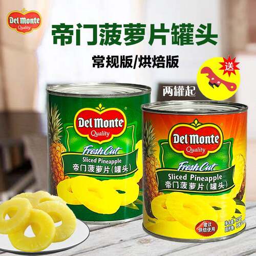 地扪凤梨836g帝门凤梨罐头即食凤梨片水果罐头烘焙原料糖水凤梨