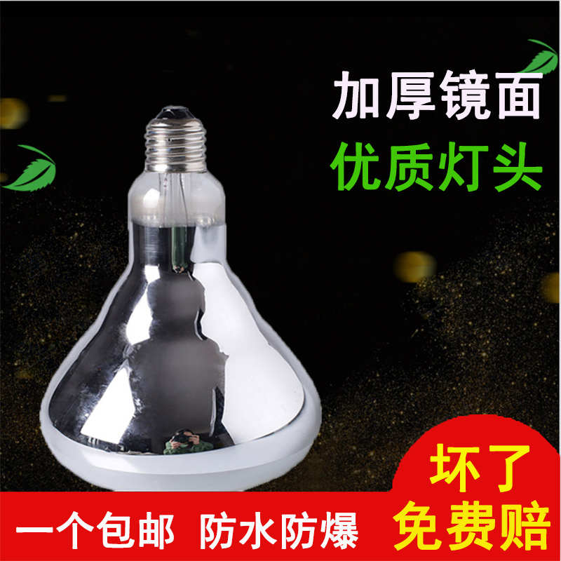 兽用保温灯猪用取暖灯育雏加温加热升温灯泡小鸡保温烤灯防水防爆