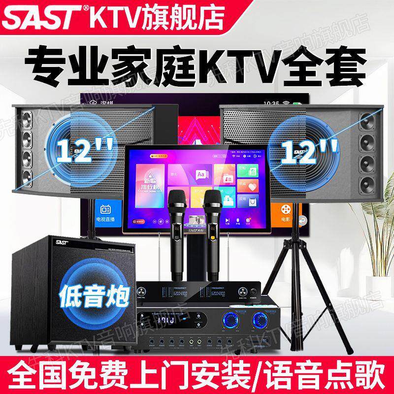 先科新款家庭影院KTV音响套装点歌机