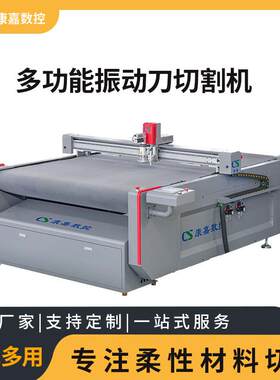 厂家直供羊羔毛面料切割机毛毡仿毛震动刀切割机皮革柔性材料切割