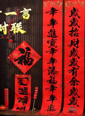 十一字书法黑字春联11言2025蛇年对联自粘过年农村大门对新年门联