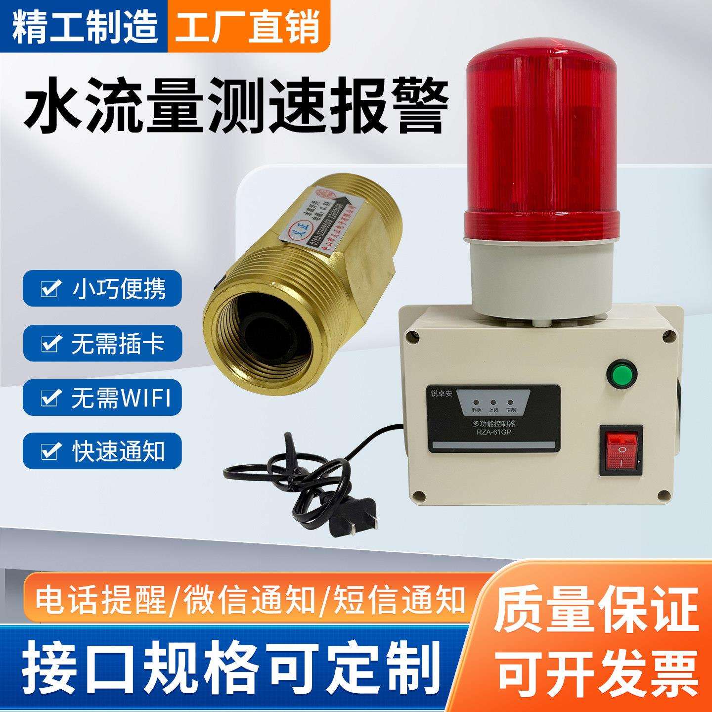 水流报警器缺水断流报警器水泵缺水断流开关水管漏水管道堵塞提醒
