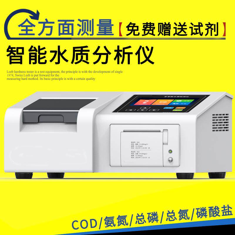 氨氮分析仪水中氨氮含量检测仪氨氮无机营养盐测量仪废水分析仪