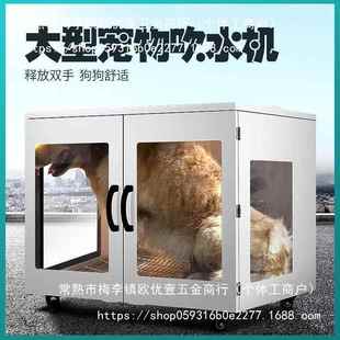 宠物烘干箱大型全自动吹风箱烘干机吹水机猫咪狗吹毛洗澡商用