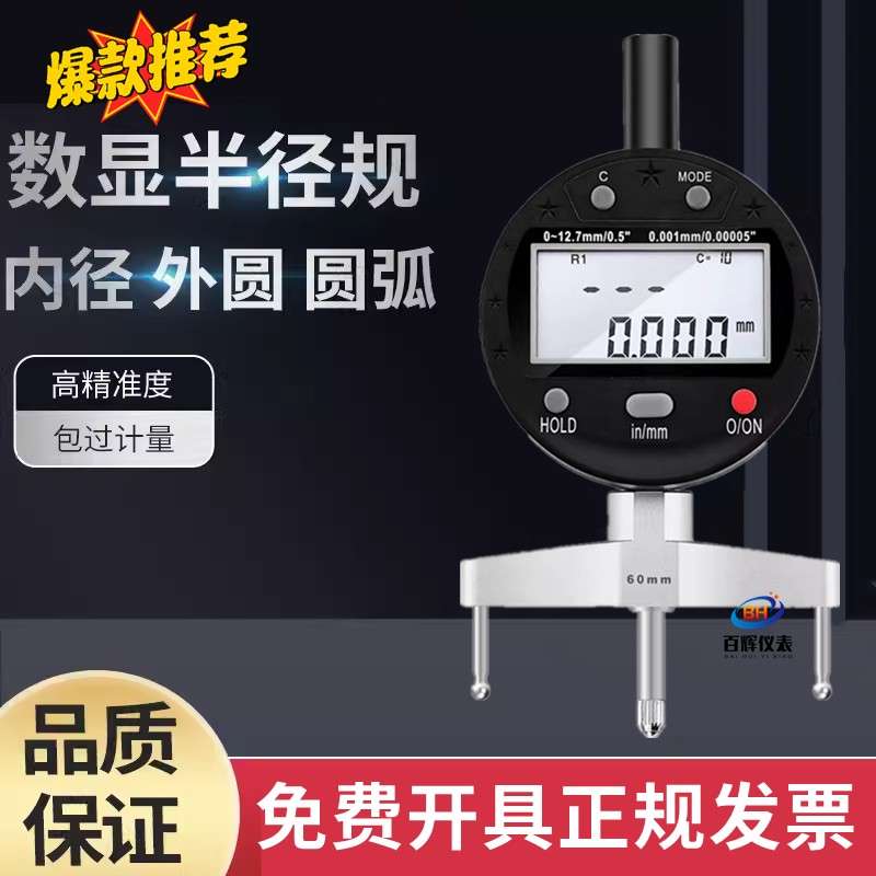 高精度数显R规半径规半圆规圆弧弧度尺内外圆量表直径电子测量仪