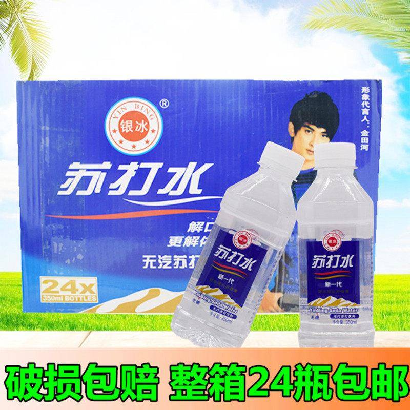 苏打水 无气苏打饮料饮用水350ml*12瓶整箱夏季饮品苏打水包邮