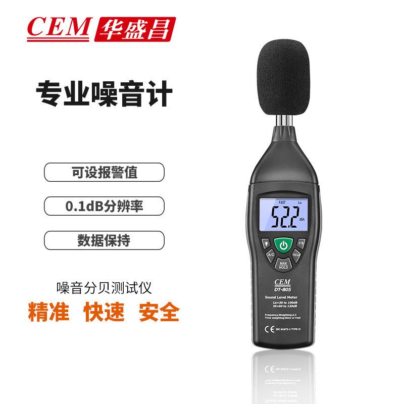 CEM华盛昌厂家直销 噪音分贝仪 声级计产品 DT-805