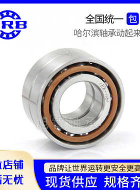 HRB哈尔滨高精密角接触机床丝杠轴承7026 7028 7030 7032AC/P6/P5