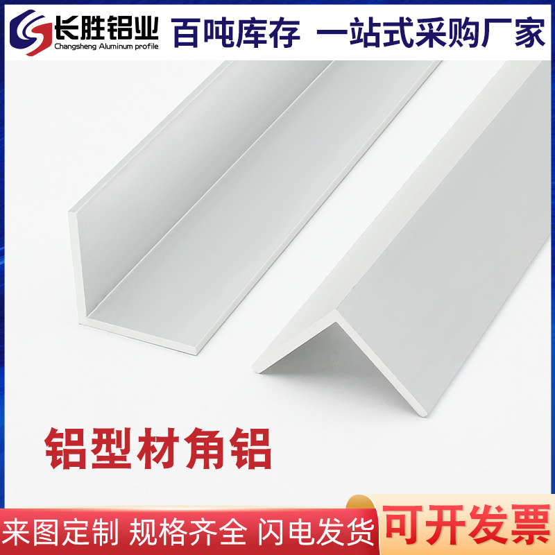 铝型材角铝2020/2525/3030/4040/5050角铝 铝材 铝合金铝角包边