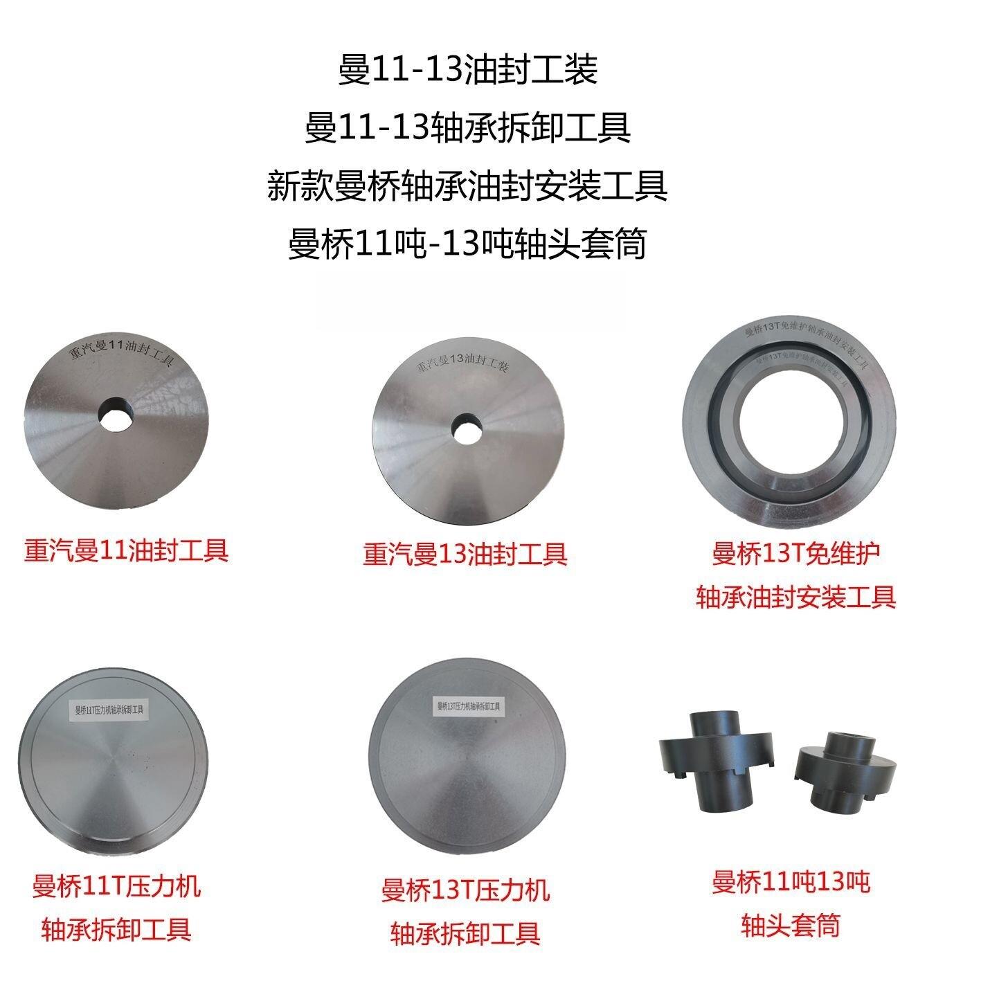 免维护曼桥轴头套筒油封工装轮边轴承拆卸安装工具