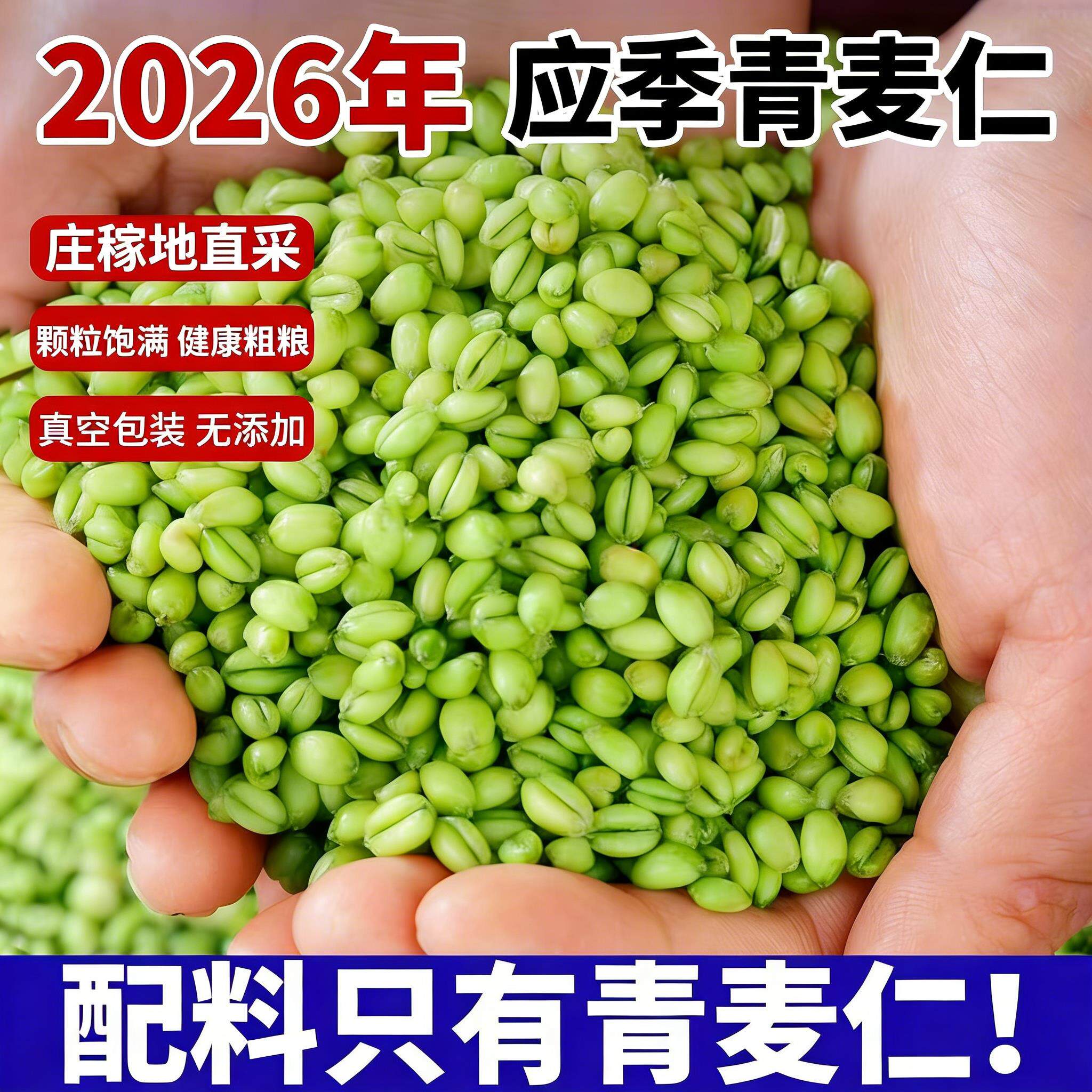 2026年新鲜青麦仁去皮配料干净河南嫩麦籽煮粥山东青小麦杂粮