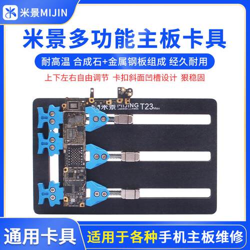 米景卡具K22 K23Pro多功能耐高温维修手机主板夹具散热快