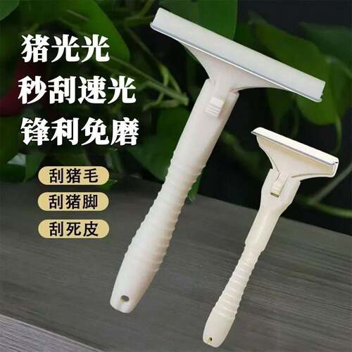 【天猫甄选】刮猪毛专用刨刀免磨锋利刮毛刮猪皮刮猪蹄刮死皮刮油