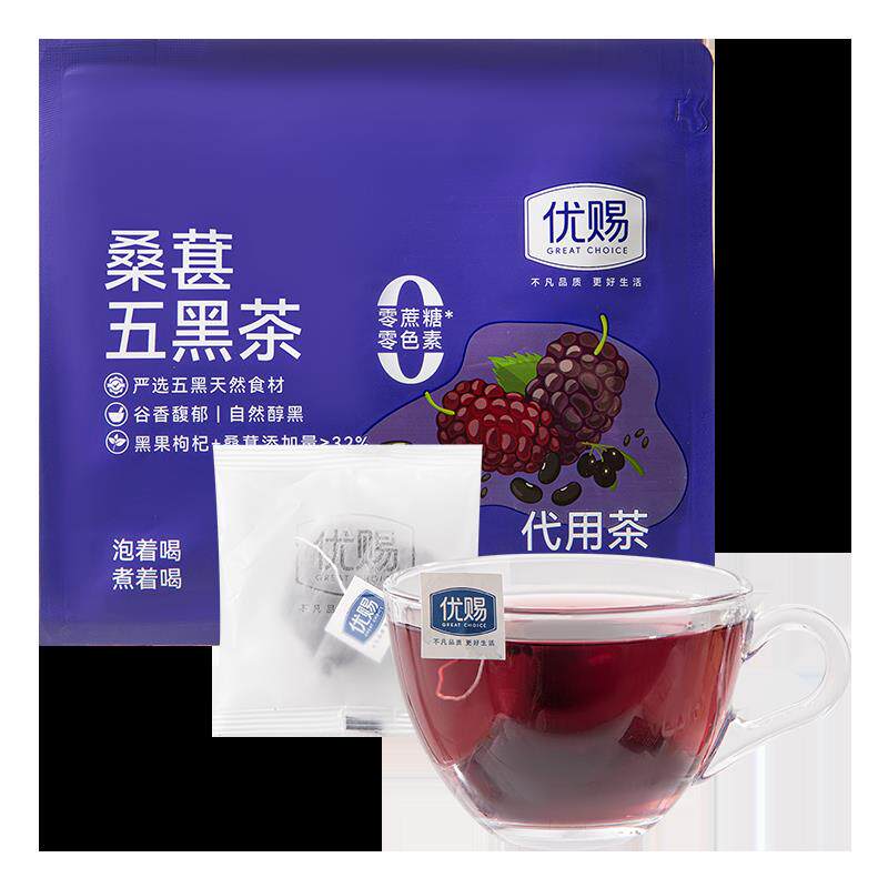 优赐桑葚五黑茶100g(10包)黑枸杞黑芝麻自然醇香代用花茶组合茶