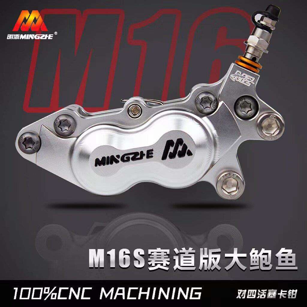 明浙大鲍鱼M16S赛道卡钳改装小牛M2 九号E200p E125下泵对四碟刹