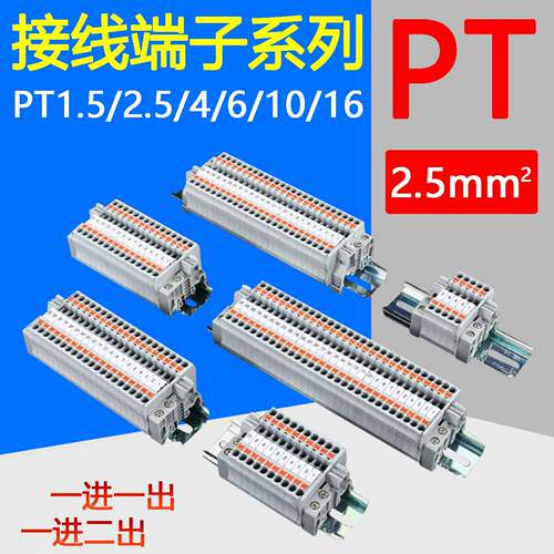 PT直插导轨式接线端子排 1.5/2.5 /4/6/10PTTB2.5TWIN弹簧QUATTRO