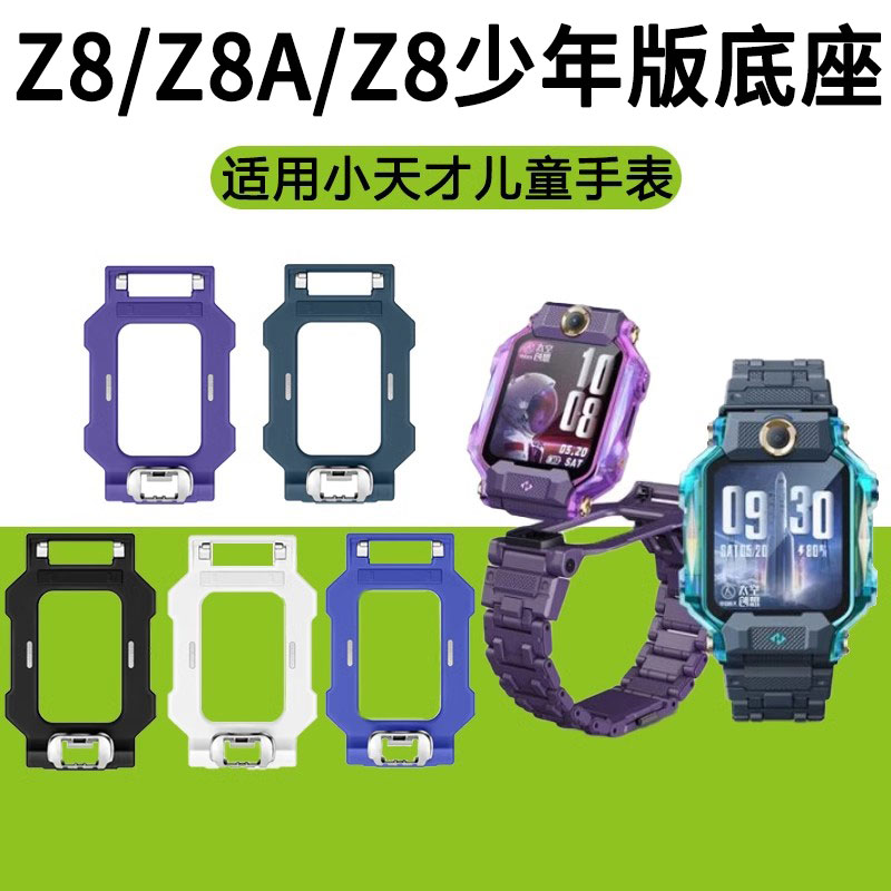 适用小天才儿童电话手表Z8底座Z8A底托Z8少年版旋转托盘W2132AC磁