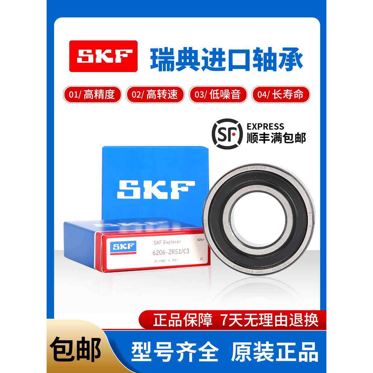 SKF进口轴承6200 6201 6202 6203 6204 6205 6206 6207 2Z/RS1/C3
