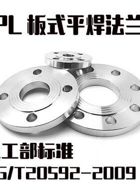 304不锈钢法兰片化工部标准PN16国标HG20592板式平焊PL法兰盘316L