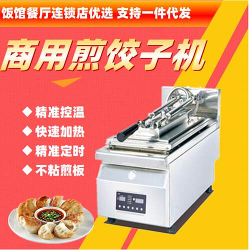 EG-11A不锈钢煎饺子机商用电扒炉全平电脑控温煎板铁板烧便利连锁